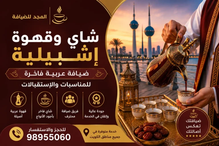 شاي وقهوة إشبيلية