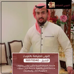 ضيافة عربية العدان