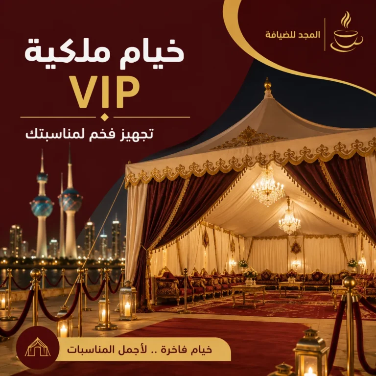 خيام ملكية VIP
